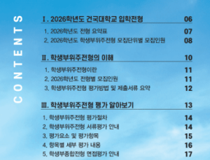 “건국대 입시, 가이드북으로 준비하세요”