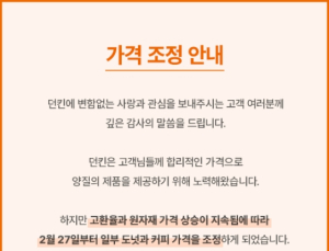 던킨, 도넛·커피 가격 27일부터 평균 6% 인상
