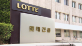 롯데건설, 잠원동 본사사옥도 매각…유동성 확보에 총력