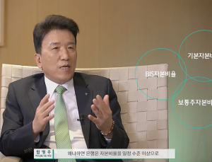 유튜브 나온 함영주 회장 “밸류업으로 ‘PBR 1배’ 벽 넘을 것”