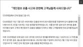 GS리테일, 편의점 이어 홈쇼핑 고객정보 158만건 추가 유출