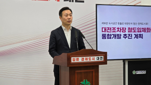 대전조차장 부지 '新산업 융복합 콤플렉스' 조성