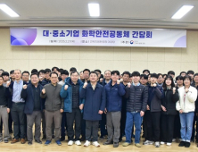 전북환경청, 대·중소기업 화학안전공동체 간담회