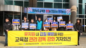 전남 유치원 갑질 심각…후속 대책은 더 심각