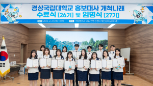 경상국립대, 학생 홍보대사 개척나래 17명 선발