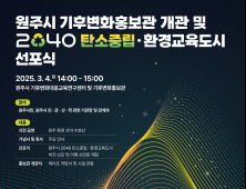 상지대-원주시, 탄소중립·환경교육도시 조성 협력