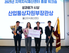 특허청 ‘지역지식재산센터 총괄워크숍’ 개최