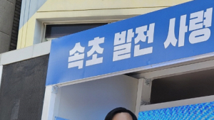 김도균 민주당 강원도당 위원장 벌금 500만원 구형