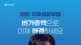 동성제약 비듬·지루성두피염 치료제 ‘비가졸액’ 판매 확대