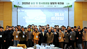 '849㎞ 동서트레일 개통 준비'… 산림청 ‘전국 숲길 및 동서트레일 담당자 워크숍’