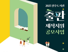 출판의 도시 전주, 지역 출판사 도서 출판 제작 지원