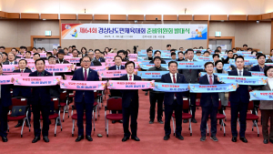 진주시, 제64회 경상남도민체육대회 준비위원회 발대식 개최