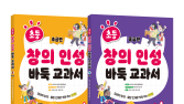 한국기원, ‘초등 창의인성 바둑 교과서’ 3-4권 출간