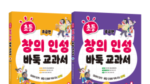 한국기원, ‘초등 창의인성 바둑 교과서’ 3-4권 출간