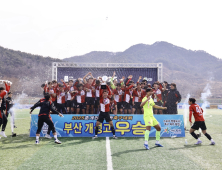 합천군 '2025 춘계 전국고등축구대회' 성료…부산 개성고 우승