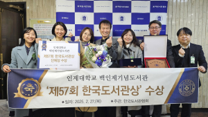 인제대 '한국도서관상 단체상' 수상... 전국 사립대학 유일