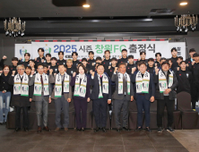 창원FC, 2025시즌 출정식 개최