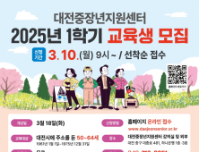 인생 2막 위한 ‘중장년 무료교육과정’ 수강생 모집