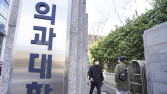 돌아오지 않은 의대생…의대 40곳 중 10곳 수강신청 ‘0명’