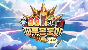‘99몽 키우기’, 출시 직후 구글 인기 1위
