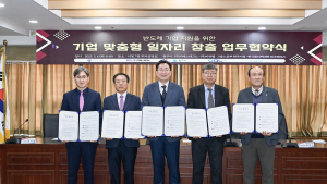 원주시, 반도체 기업 맞춤형 일자리 업무협약
