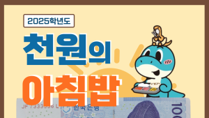 경상국립대, '1000원의 아침밥' 사업 시행
