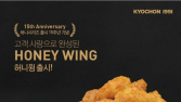 교촌치킨, ‘허니시리즈’ 15주년 신메뉴 外 더벤티·삼립·금양인터·아영FBC [유통단신]