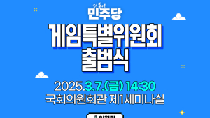 게임 이용자가 묻고, 이재명 민주당 대표가 답한다