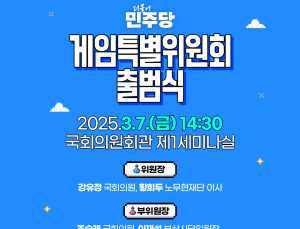 게임 이용자가 묻고, 이재명 민주당 대표가 답한다