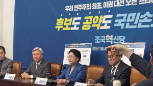 조국혁신당, 야권 오픈프라이머리 제안