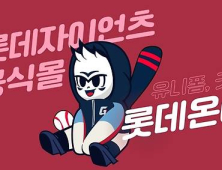 롯데온, 롯데자이언츠 공식브랜드관 open