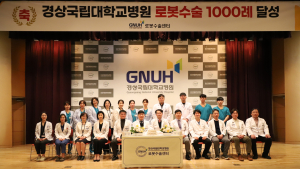 경상국립대병원, 로봇수술 1000례 달성...로봇수술 거점병원 입증