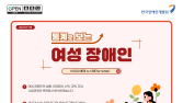 장애인 여성 임금, 남성 절반 수준…“성별 불균형 비장애인보다 커”
