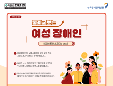장애인 여성 임금, 남성 절반 수준…“성별 불균형 비장애인보다 커”