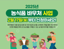 전남도, 농식품 바우처 전 시군 확대 시행