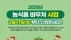 전남도, 농식품 바우처 전 시군 확대 시행