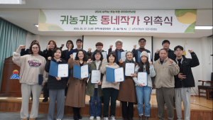삼척시, 귀농귀촌홍보 동네작가 위촉…