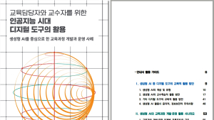 KIRD, 생성형 AI 활용 실무안내서 발간