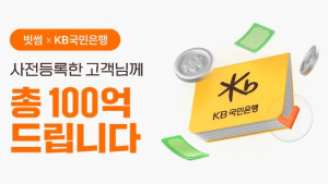 빗썸·삼성금융과 손잡았더니…효과 톡톡히 보는 국민은행