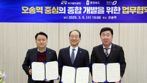 철도공단-충북도-청주시 '오송역 종합개발' 맞손