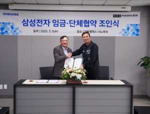 삼성전자 노조, 임단협 잠정합의안 가결…찬성 87.7%