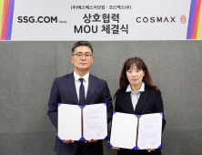 SSG닷컴, 코스맥스와 맞손…“K뷰티 유망 브랜드 육성”