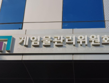 게임물관리위원회, ‘사후관리‧소통’ 방점 둔 조직개편 단행