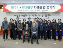 원주시-서울 서대문구 자매결연