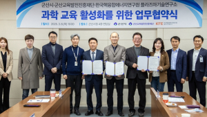 핵융합연-군산 ‘미래 인재양성, 과학교육 활성화 협력’