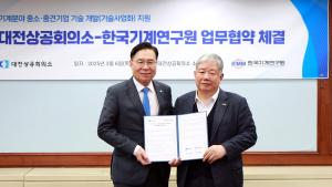 기계연-대전상공회의소 ‘중소·중견기업 기술개발 지원' 맞손