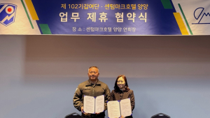 육군 102기갑여단-센텀마크호텔 양양 업무협약