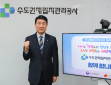 수도권매립지관리공사, 인구문제 인식개선 릴레이 캠페인 동참