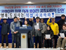 사무관리비 횡령 전남도 공무원 133명 검찰 송치