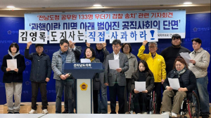 사무관리비 횡령 전남도 공무원 133명 검찰 송치